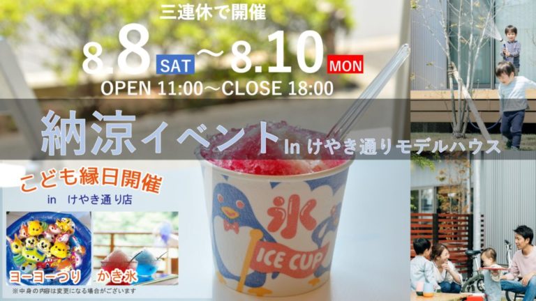 夏休み企画 納涼イベント開催 ネオホーム 企画住宅 熊本 鹿児島 福岡 夏休み企画 納涼イベント開催 ネオホーム 企画住宅 熊本 鹿児島 福岡