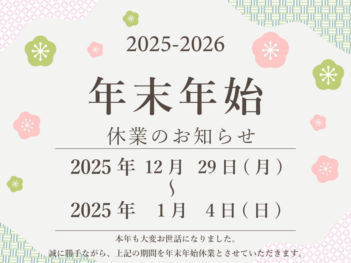 ナナ ※来年1月末までにお届け 年末年始 休業期間のお知らせ - ネオホーム熊本 企画住宅 熊本・鹿児島